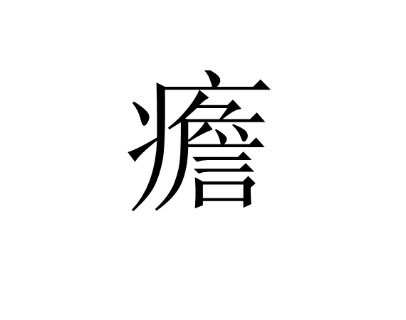 九游体育-狂躁症有哪些症状表现